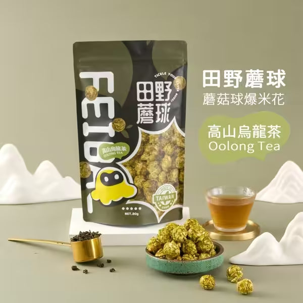 【田野蘑球】蘑菇球爆米花 高山烏龍茶