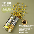 【田野蘑球】蘑菇球爆米花 高山烏龍茶