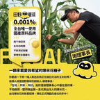 【田野蘑球】蘑菇球爆米花 焦糖海鹽
